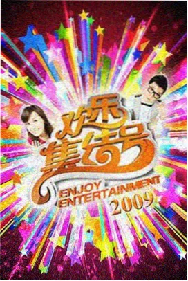 纪念大型合唱版队歌封面